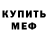 Кодеин Purple Drank Donny Myers