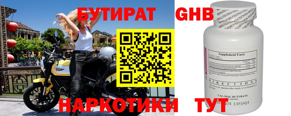 Чусовой  БУТИРАТ буратино  Бутират  Вход с VPN 