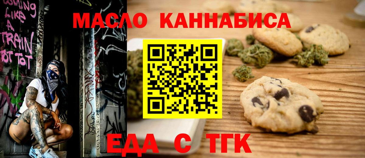 Печенье с ТГК конопля Чусовой
