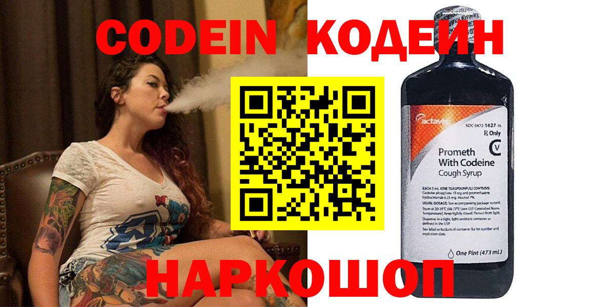 Кодеиновый сироп Lean напиток Lean (лин)  Вход с VPN  Кодеиновый сироп Lean Purple Drank  Чусовой 