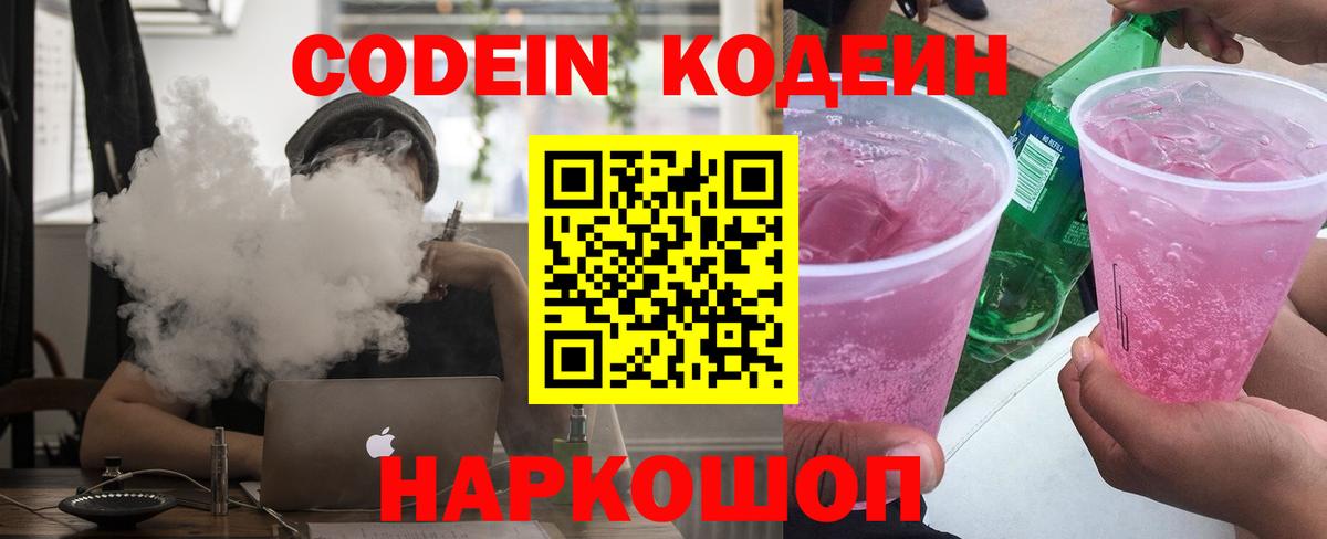 Codein Purple Drank  Кодеиновый сироп Lean напиток Lean (лин)  Чусовой 