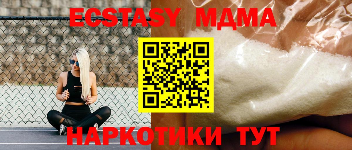 Чусовой  МДМА кристаллы  МДМА  Вход с VPN  МДМА crystal 