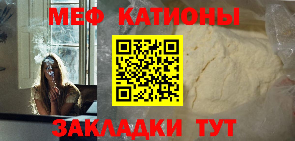 Меф мяу мяу мука Чусовой