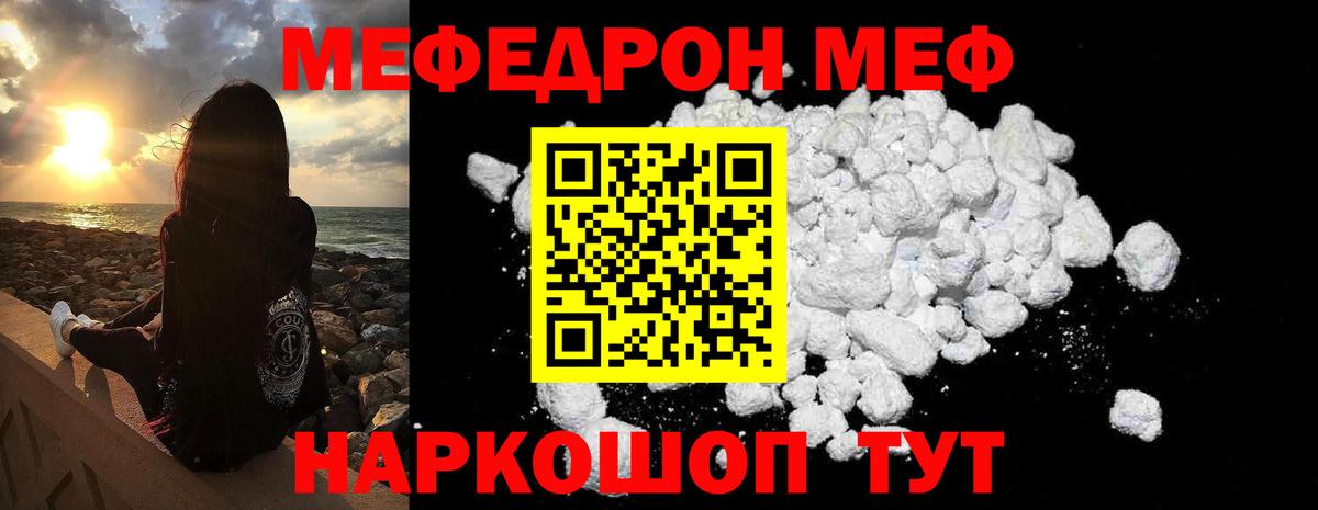 Мефедрон  Меф  Чусовой  МЕФ mephedrone 