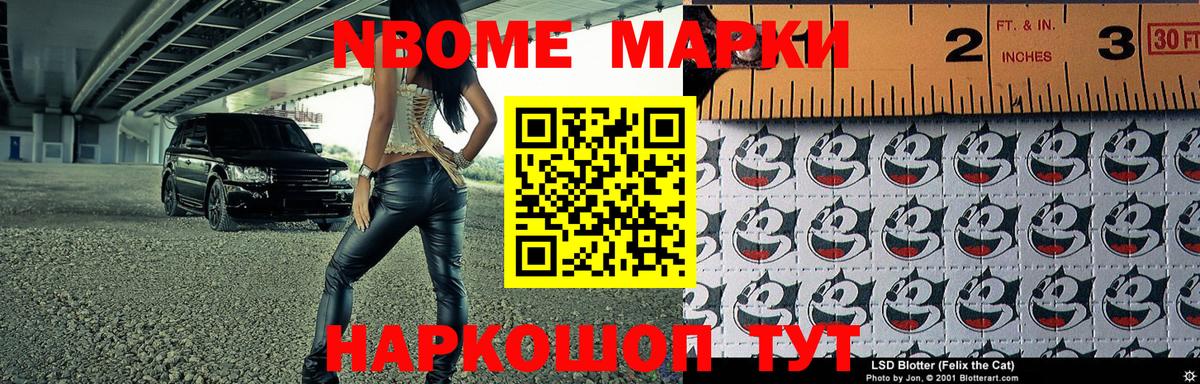 Марки NBOMe 1500мкг Чусовой